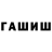 ГАШИШ Premium Anton Zabrudskiy